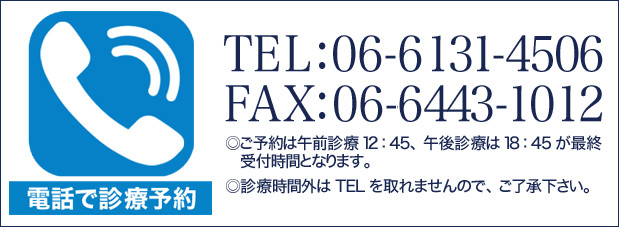電話診療予約